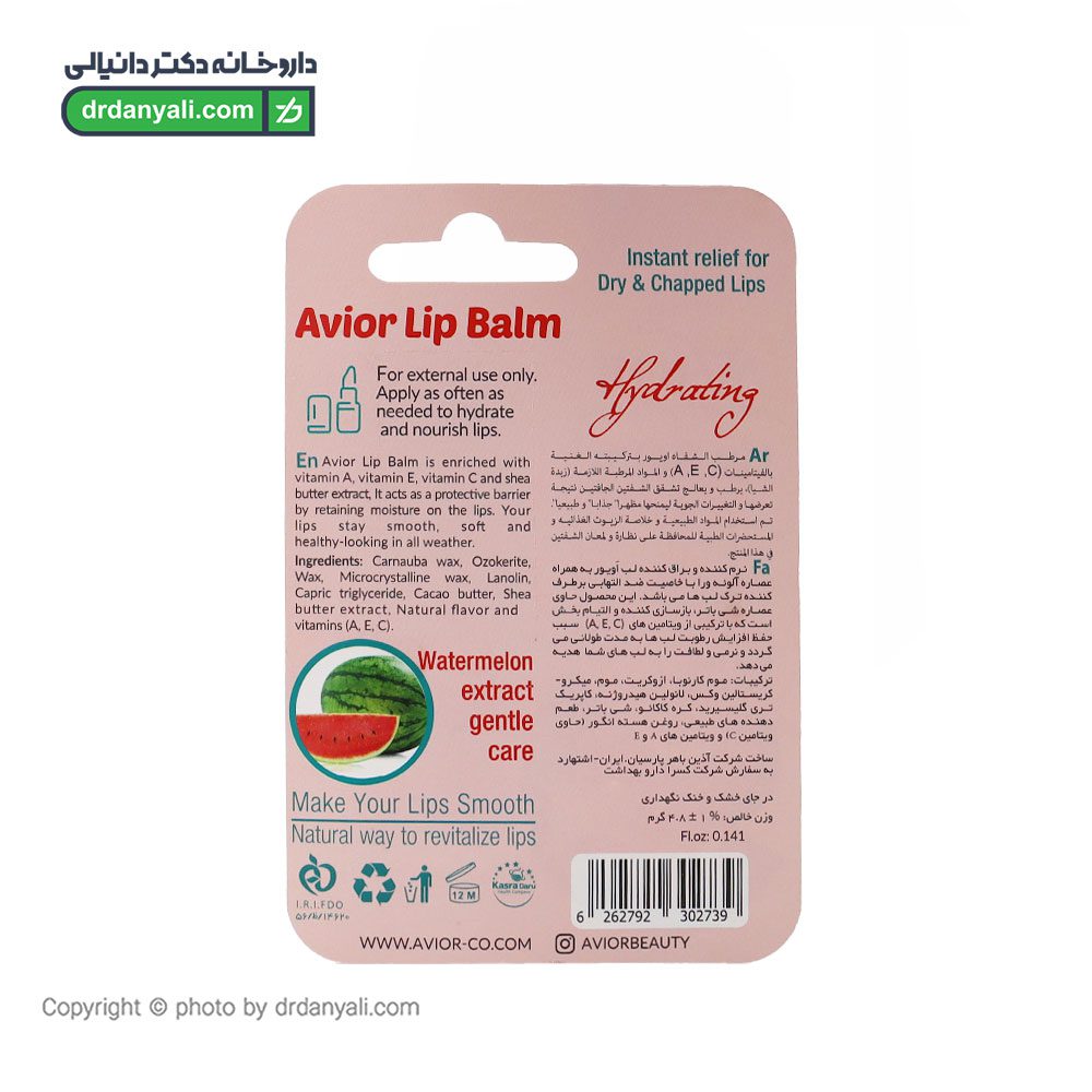 AVIOR Cosmetics Lip Balm بالم لب آویور