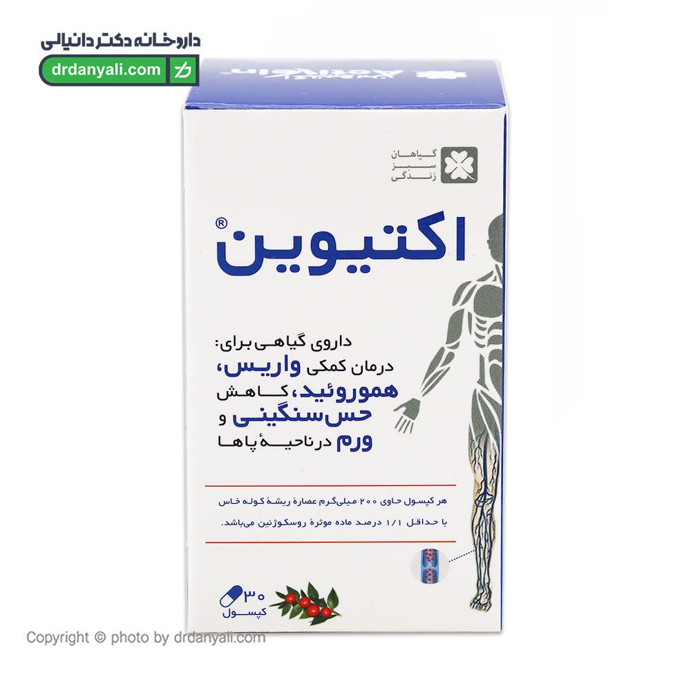 کپسول اکتوین گیاهان سبز زندگی