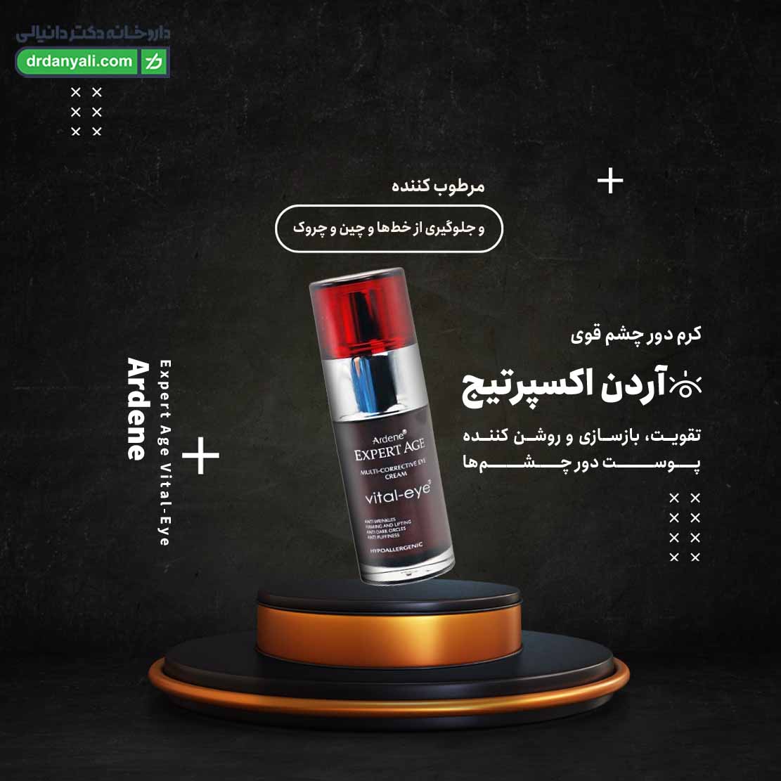 کرم دور چشم قوی آردن