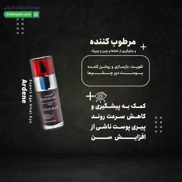 کرم دور چشم قوی آردن