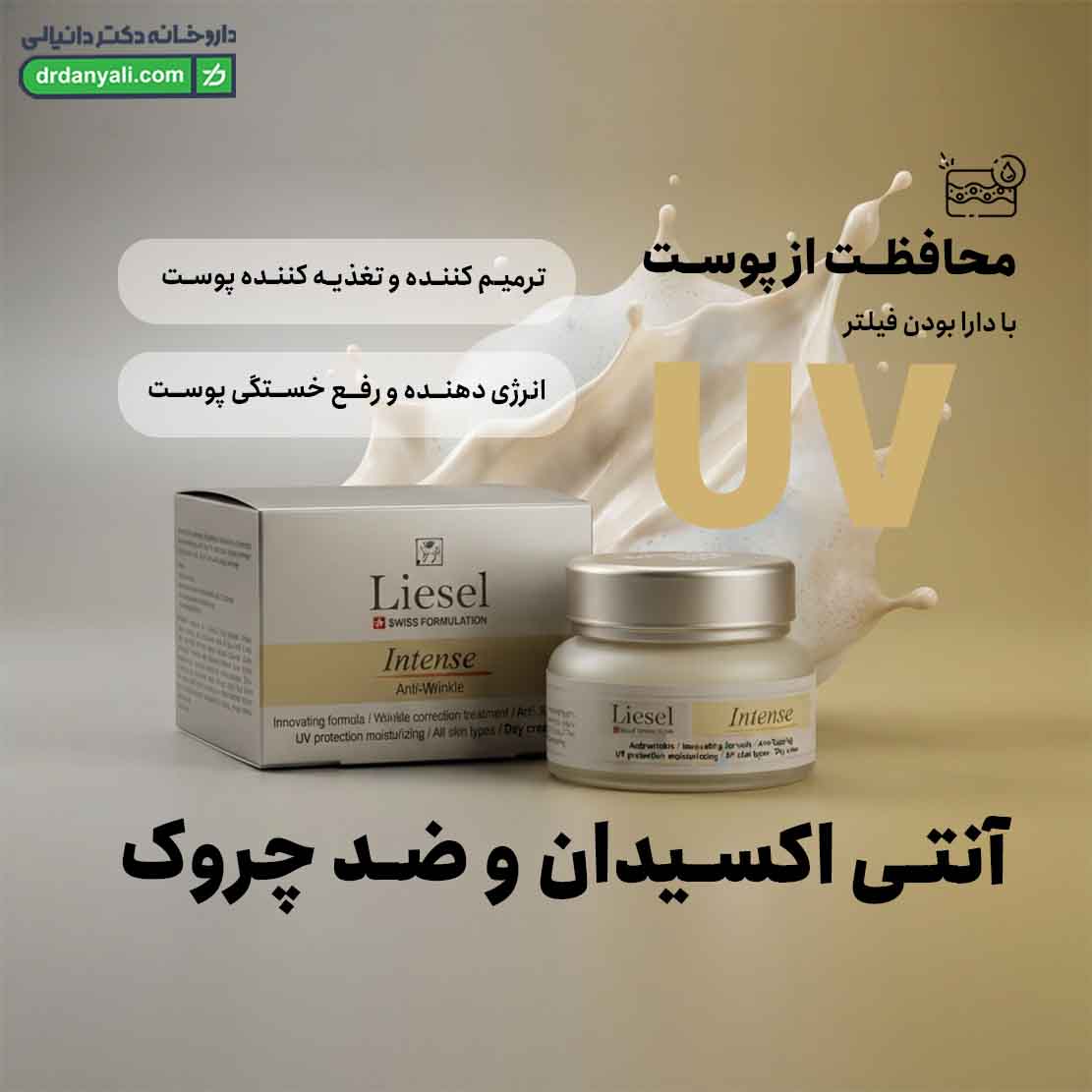 کرم ضد چروک قوی روز لایسل