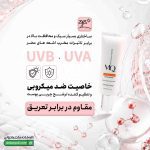 کرم ضد آفتاب فاقد چربی رنگی ام کیو