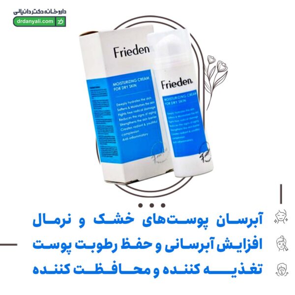 کرم مرطوب کننده پوست خشک فریدن