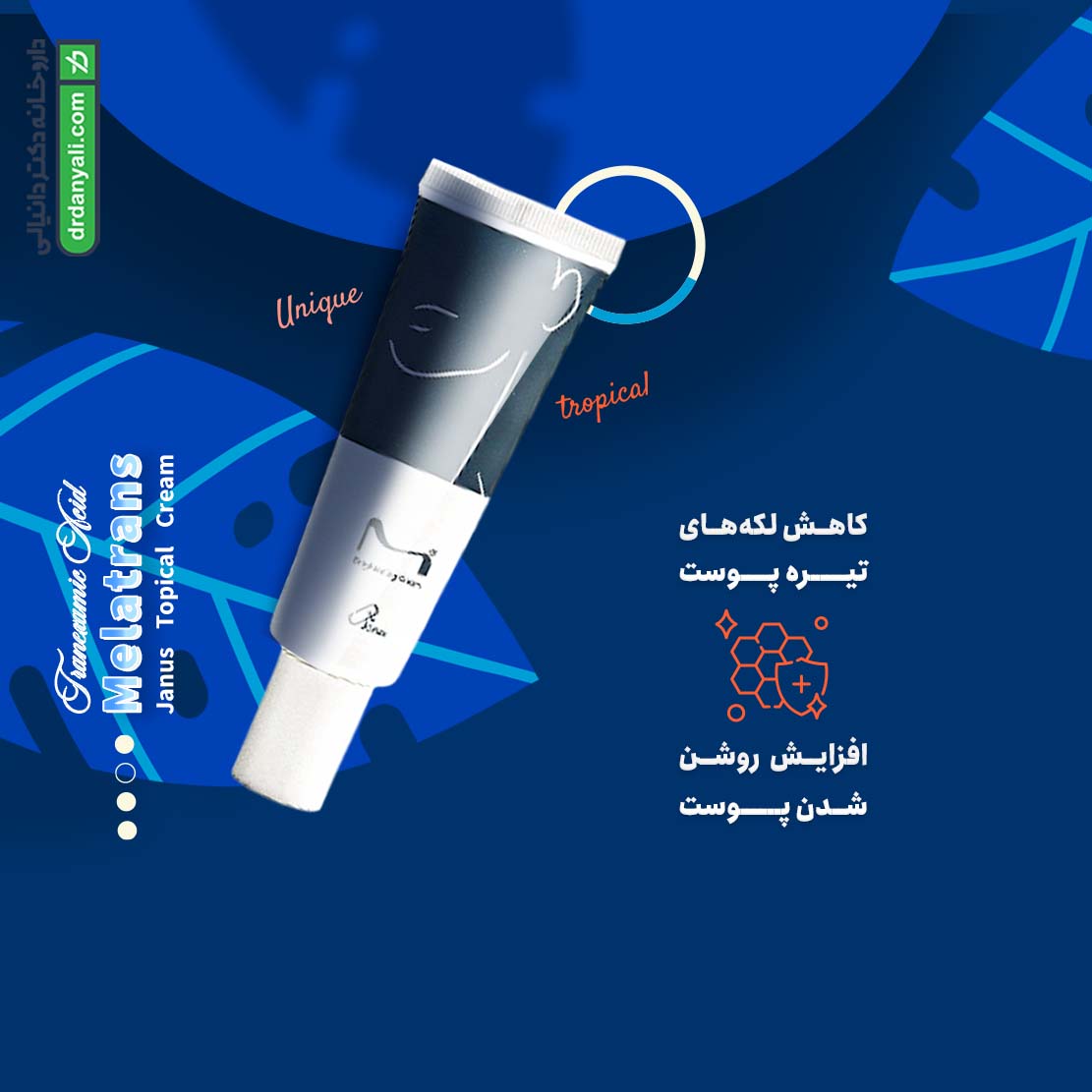 کرم روشن کننده ترانگزامیک اسید ملاترنس