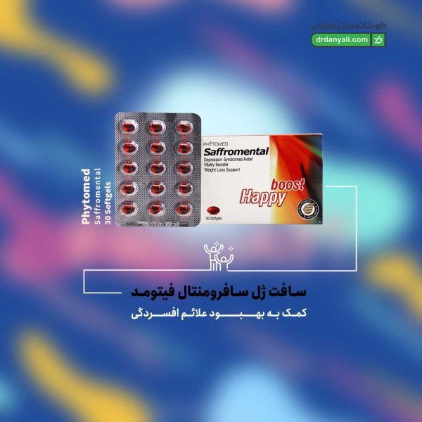 سافت ژل سافرومنتال فیتومد