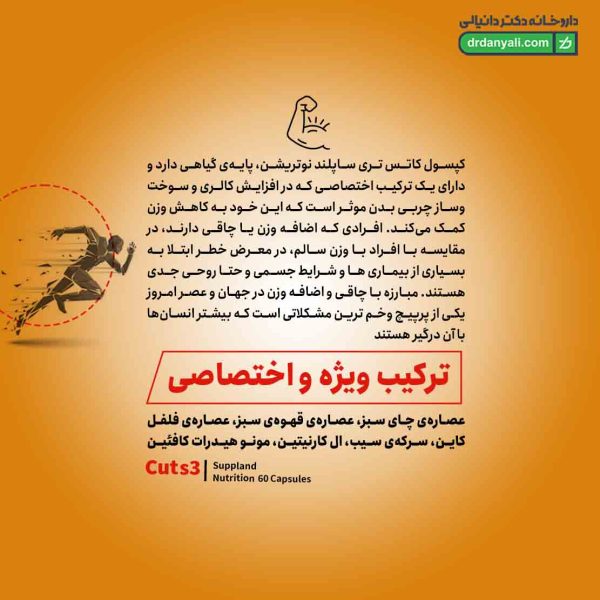 کپسول کاتس تری ساپلند نوتریشن