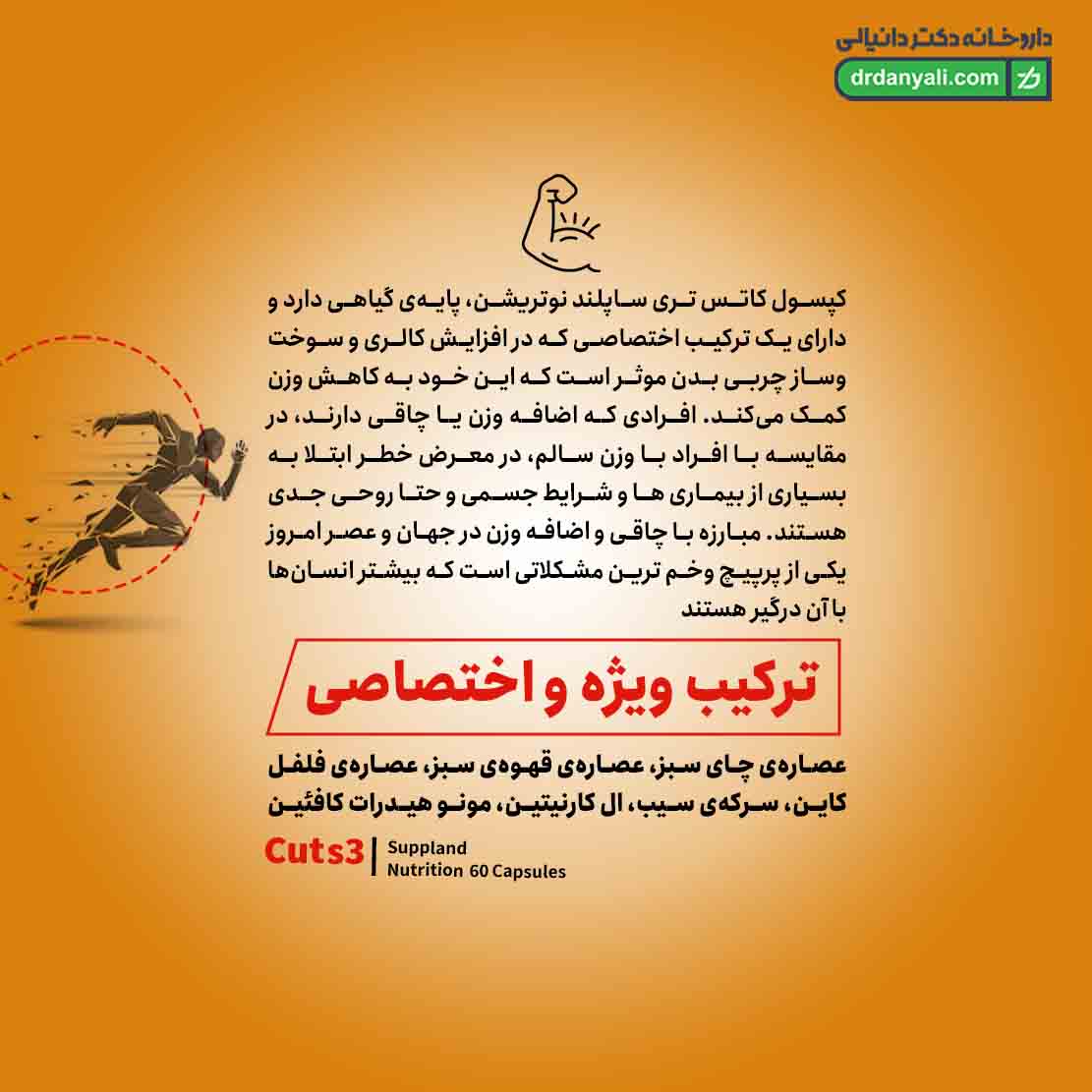 کپسول کاتس تری ساپلند نوتریشن