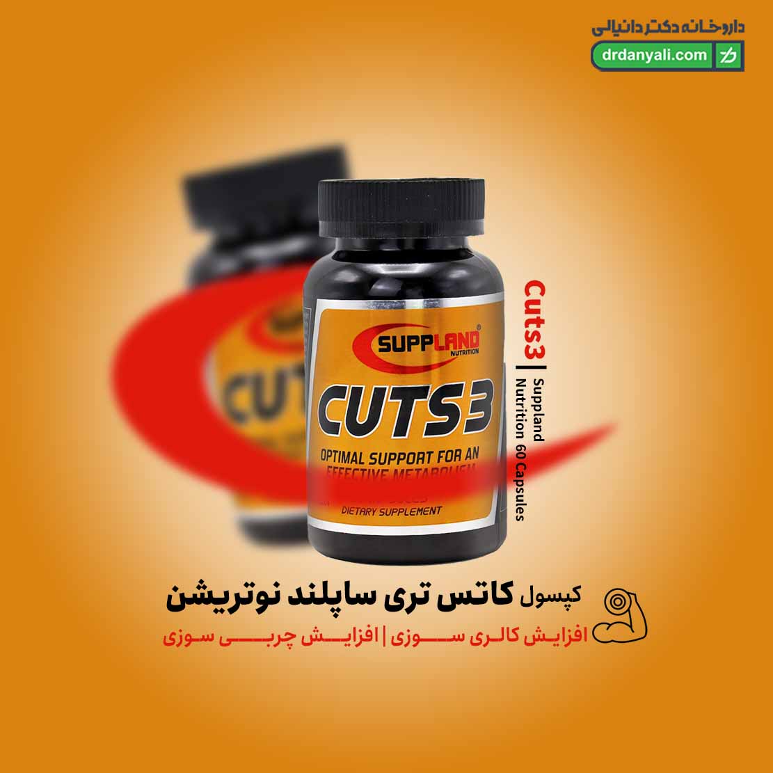 کپسول کاتس تری ساپلند نوتریشن