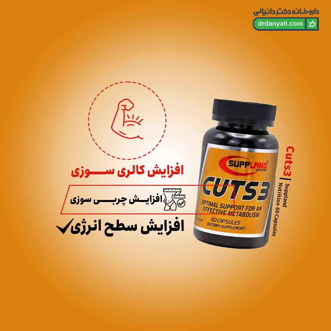 کپسول کاتس تری ساپلند نوتریشن