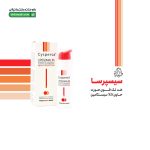 فلوئید ضد آفتاب روشن کننده SPF50 سیسپرسا