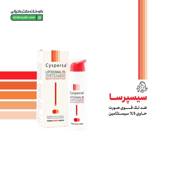 فلوئید ضد آفتاب روشن کننده SPF50 سیسپرسا