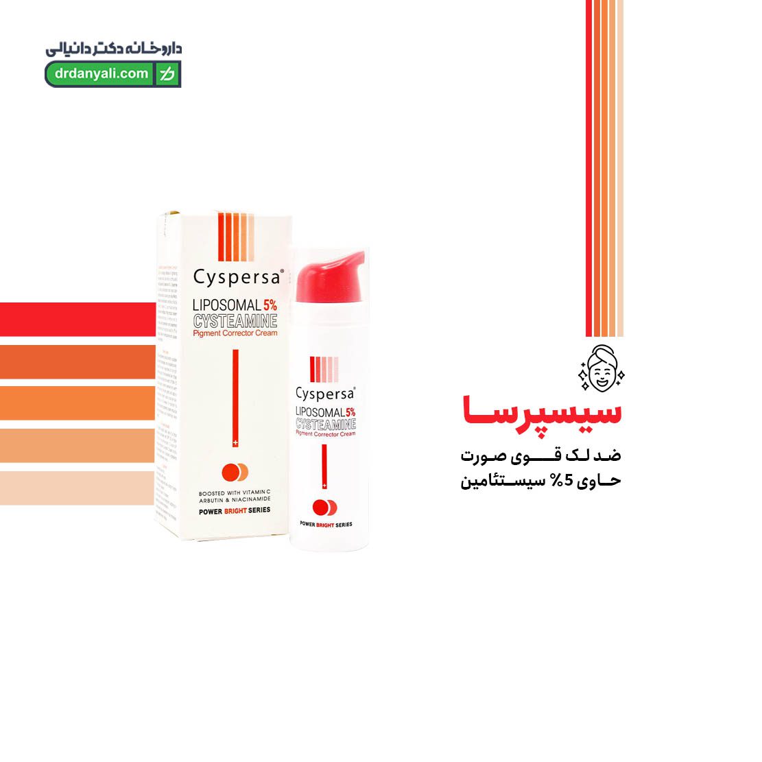 فلوئید ضد آفتاب روشن کننده SPF50 سیسپرسا