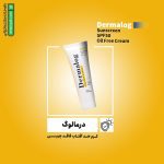 کرم ضد آفتاب فاقد چربی درمالوگ