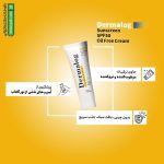 کرم ضد آفتاب فاقد چربی درمالوگ