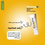 کرم ضد آفتاب فاقد چربی درمالوگ
