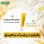 کرم ضد آفتاب SPF60 سان پرو سی گل