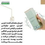 کرم ژل متعادل کننده چربی آنژسل