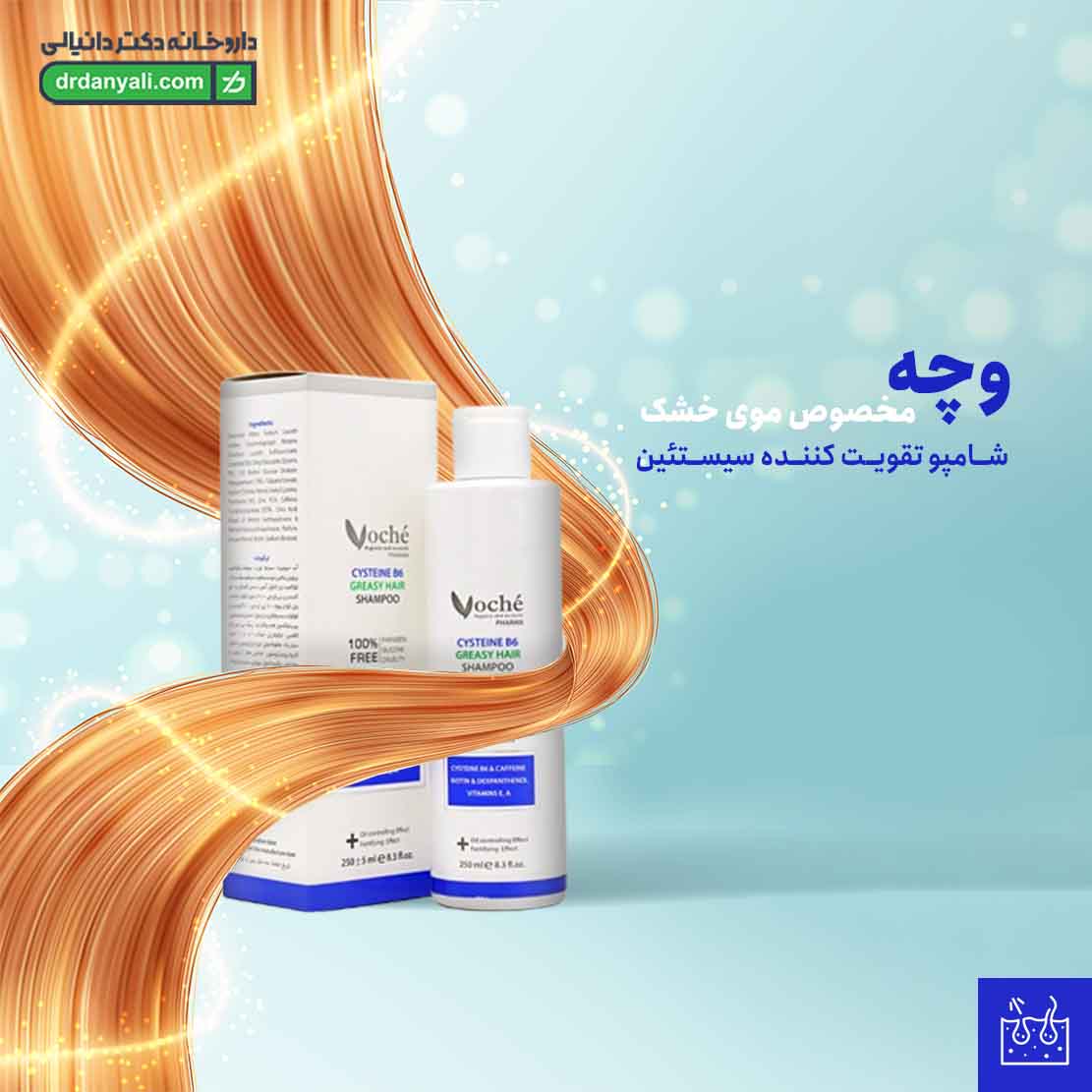 شامپو تقویت کننده سیستئین B6 موی خشک وچه