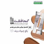 کانسیلر SPF15 ورونیک