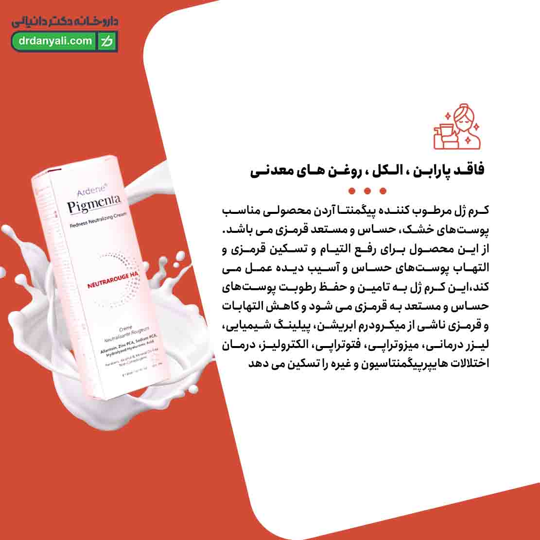 کرم ژل مرطوب کننده پیگمنتا آردن