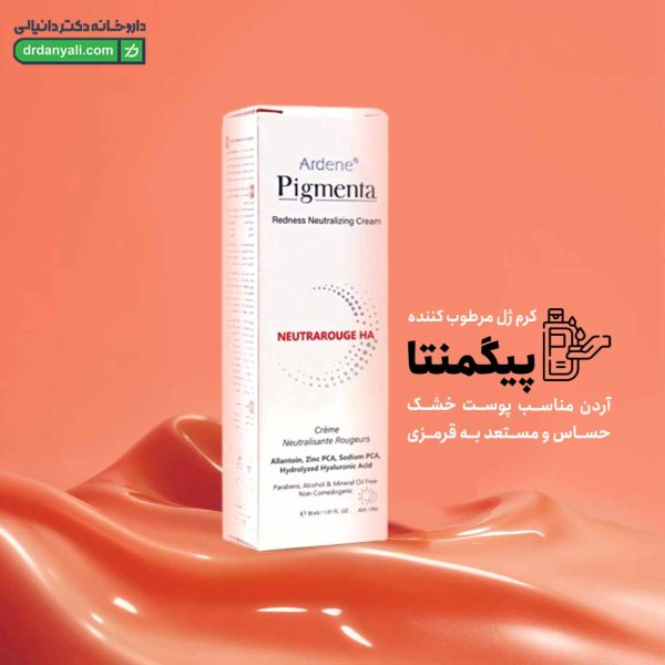 کرم ژل مرطوب کننده پیگمنتا آردن