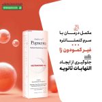 کرم ژل مرطوب کننده پیگمنتا آردن