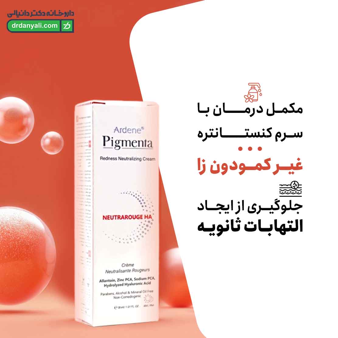 کرم ژل مرطوب کننده پیگمنتا آردن