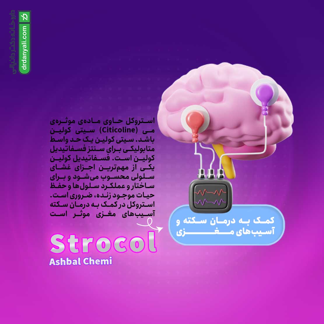 قرص استروکل اشبال شیمی