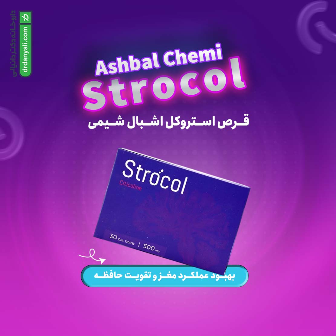 قرص استروکل اشبال شیمی
