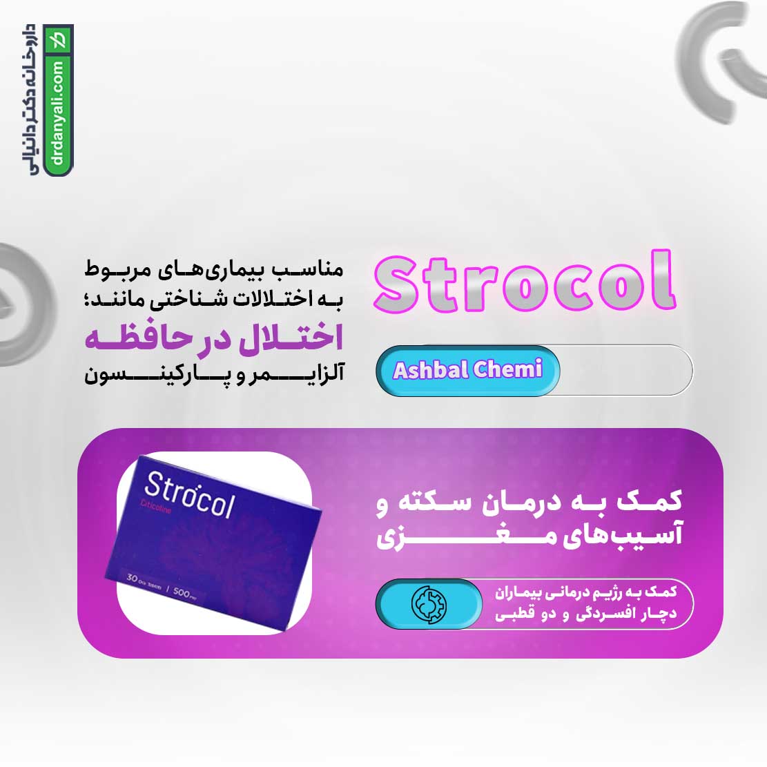 قرص استروکل اشبال شیمی