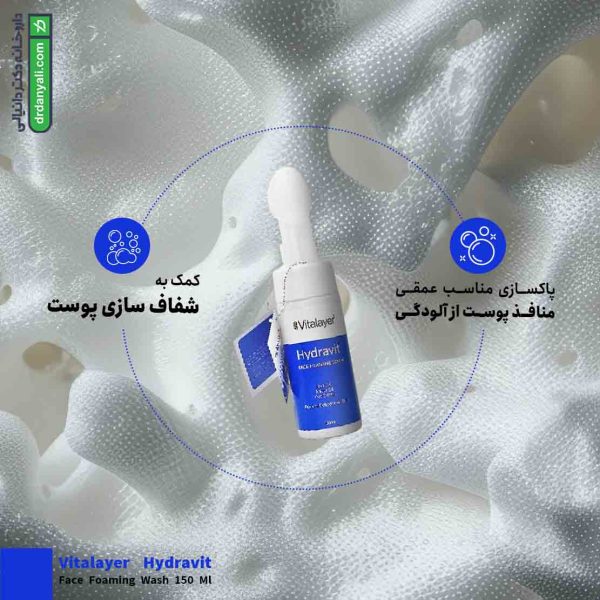 فوم شستشوی صورت هیدراویت
