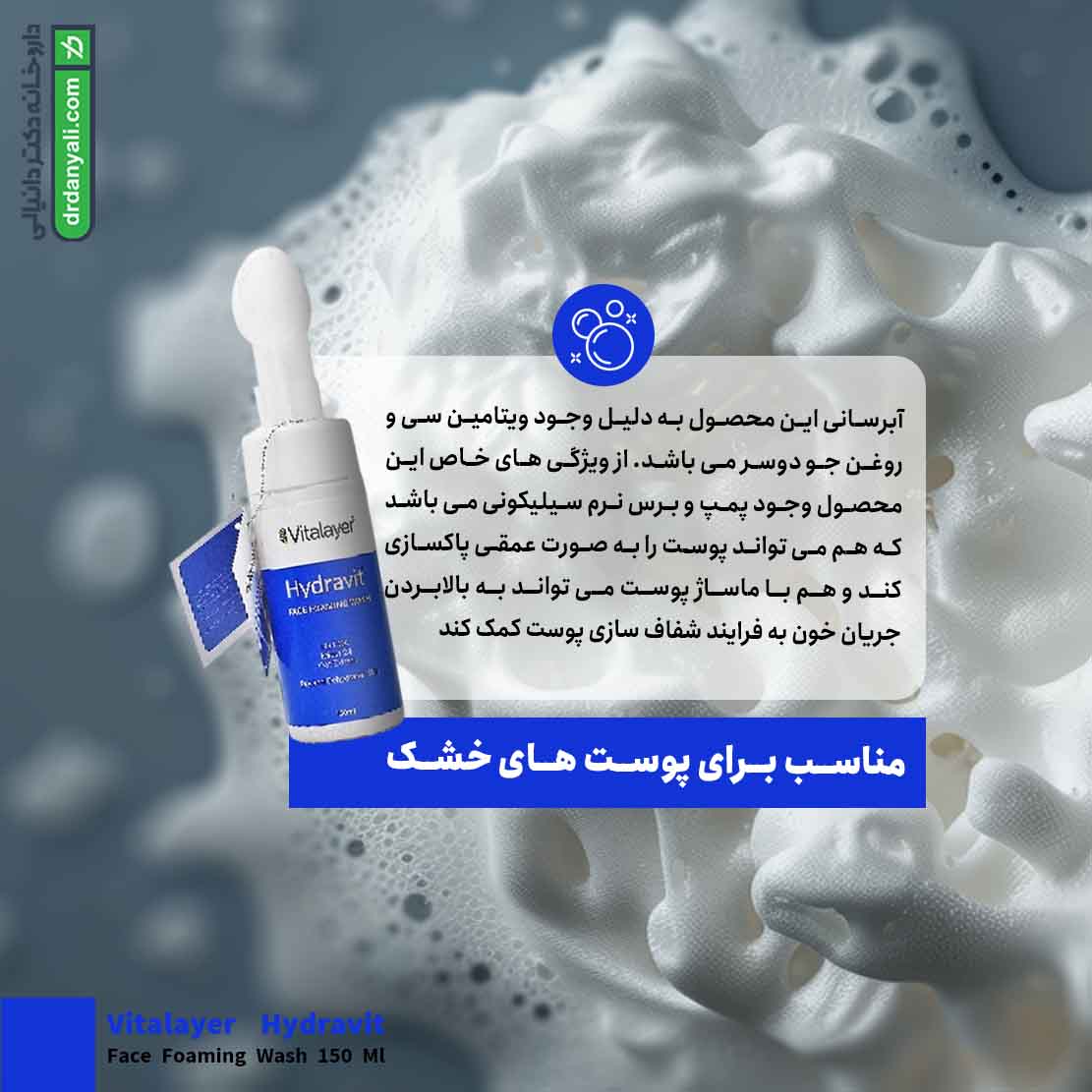 فوم شستشوی صورت هیدراویت