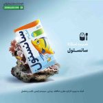 شربت امگا 3 سانستول