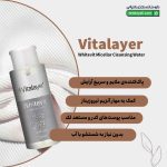 محلول پاک‌کننده آرایش وایت‌ویت ویتالیر