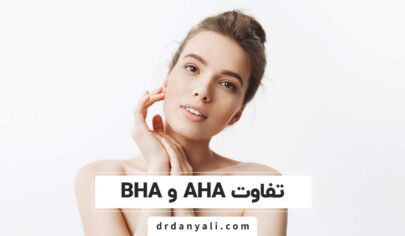 تفاوت AHA و BHA