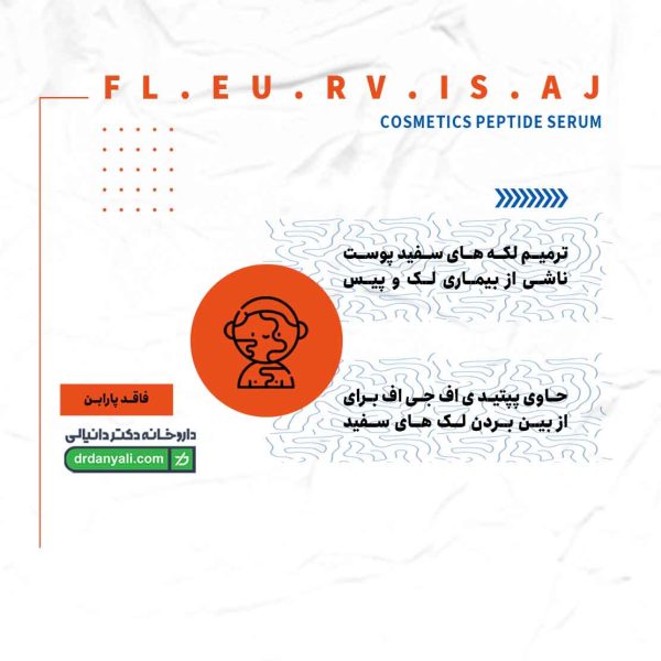 سرم ترمیم کننده لکه های سفید پوست بی اف جی اف