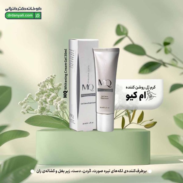کرم ژل روشن ‌کننده ام‌ کیو