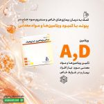 مولتی ویتامین تراپوتیک ایران دارو
