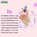 کرم ترمیم کننده پوست ناندل