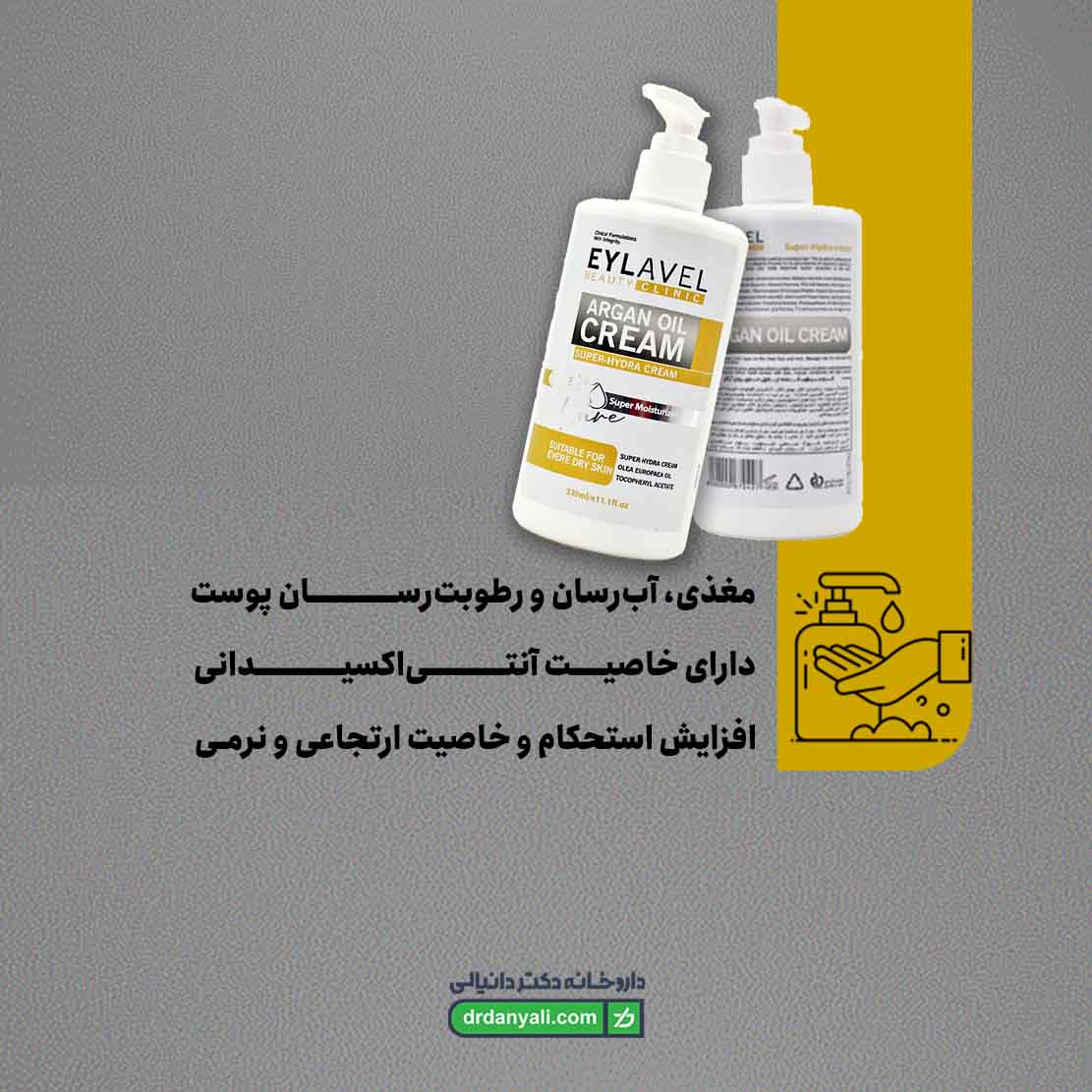 کرم مرطوب کننده روغن آرگان ایلاول