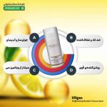 سرم روشن کننده ویتامین سی ویلگاس