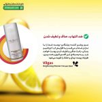 سرم روشن کننده ویتامین سی ویلگاس