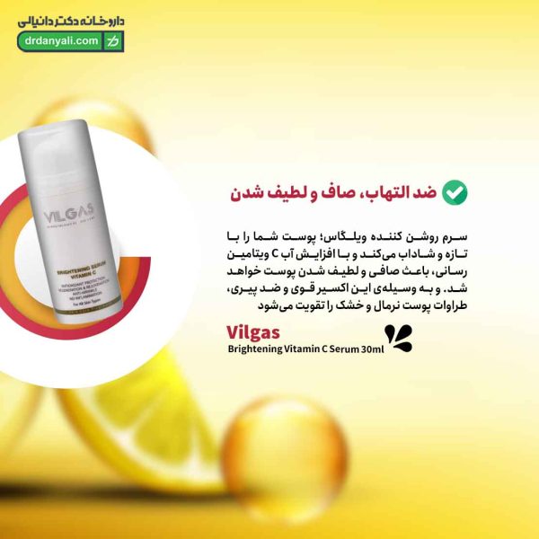 سرم روشن کننده ویتامین سی ویلگاس