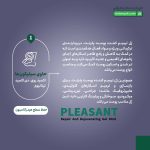 ژل ترمیم ‌کننده پلزنت