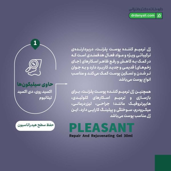 ژل ترمیم ‌کننده پلزنت