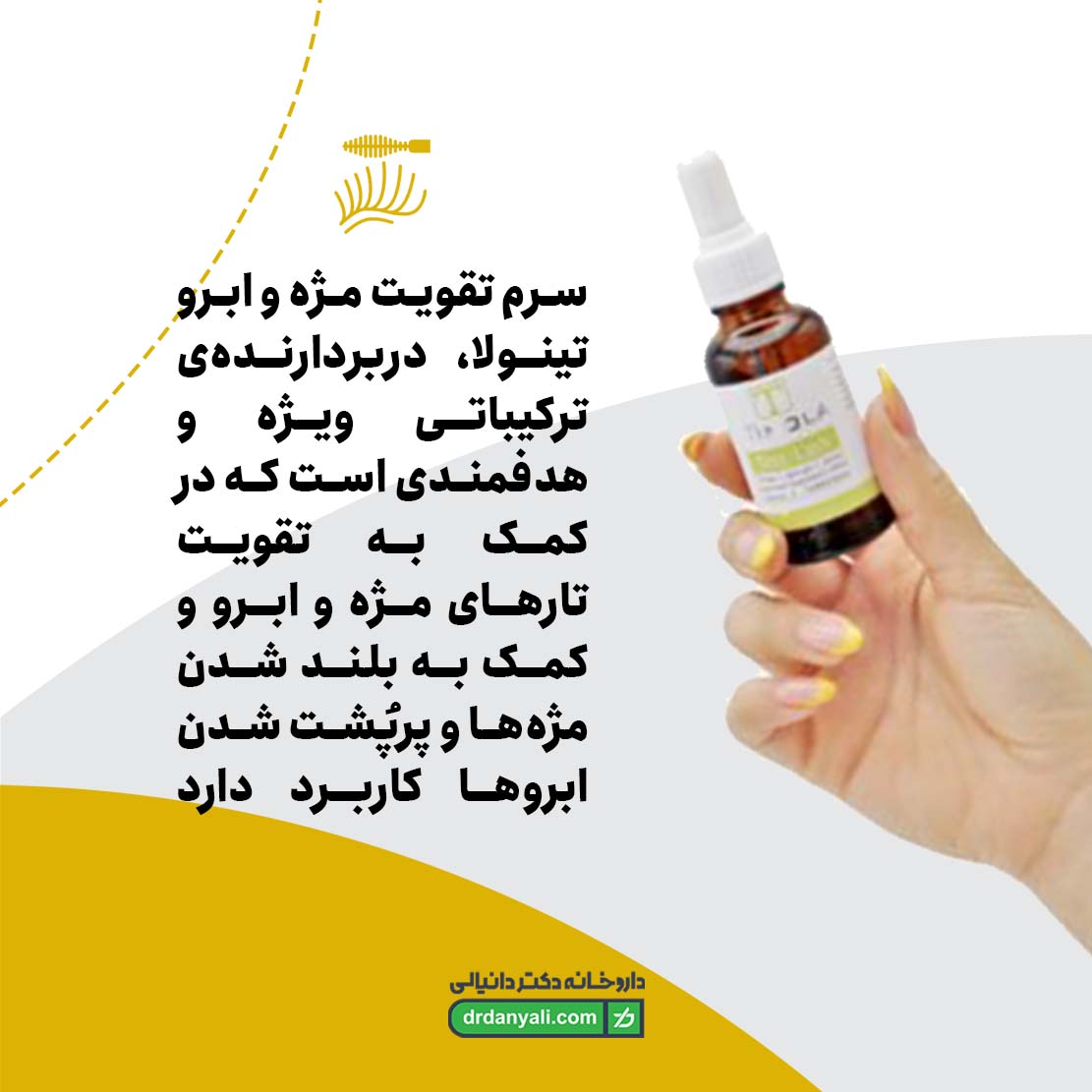 سرم تقویت مژه و ابرو تینولا