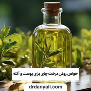 روغن درخت چای