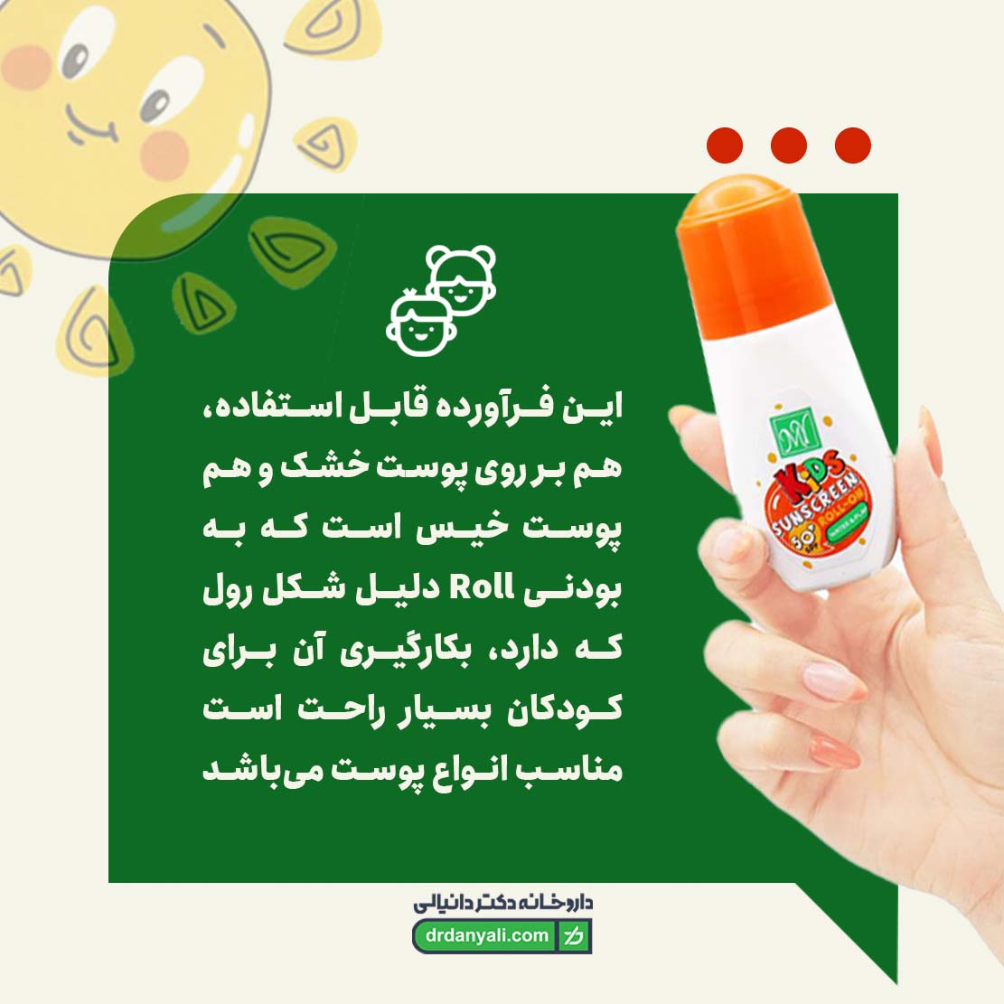 رولان ضد آفتاب SPF50 کودک مای