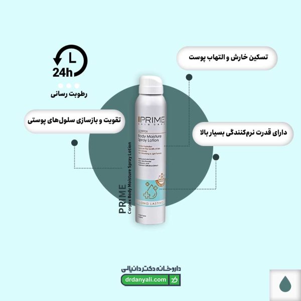 اسپری لوسیون آبرسان بدن پرایم