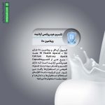 کپسول آپاکل و ویتامین د3 های هلث
